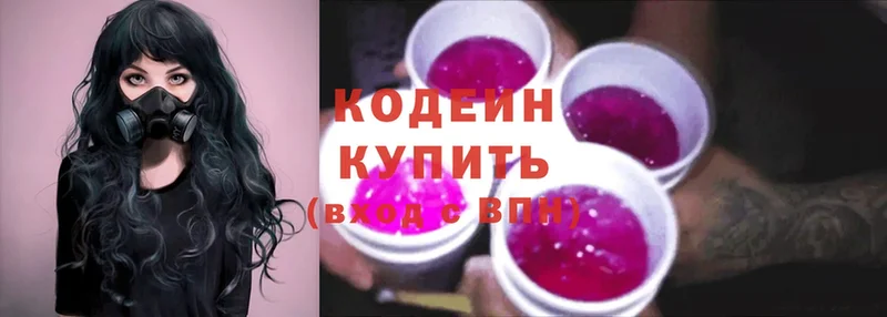 Codein Purple Drank  как найти закладки  Бабушкин 